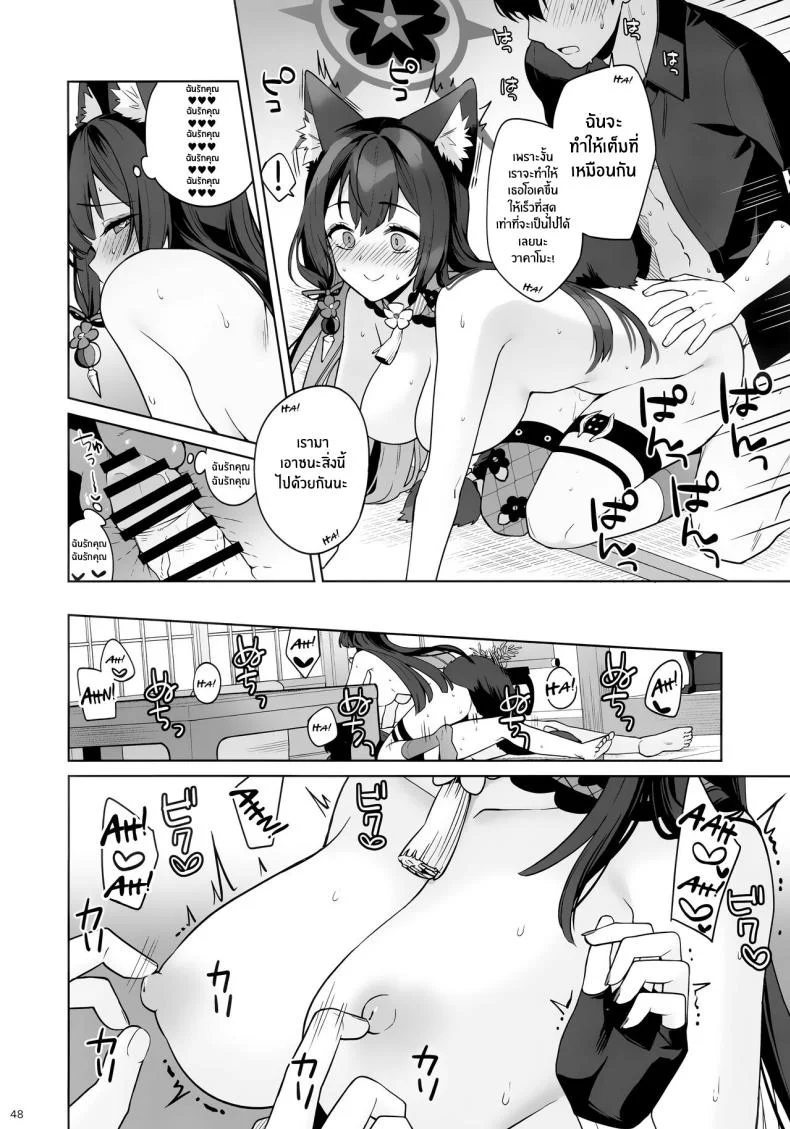 ความรักบริสุทธิ์ของจิ้งจอกสาว (C103) [NOMIYAGUMI (Ichinomiya)] Zyunzyou Renzyou Hatsuzyoukitsune Pure♥ Lovestruck♥ Fox in Heat (Blue Archive)ความรักบริสุทธิ์ของจิ้งจอกสาว 1 หน้า 45