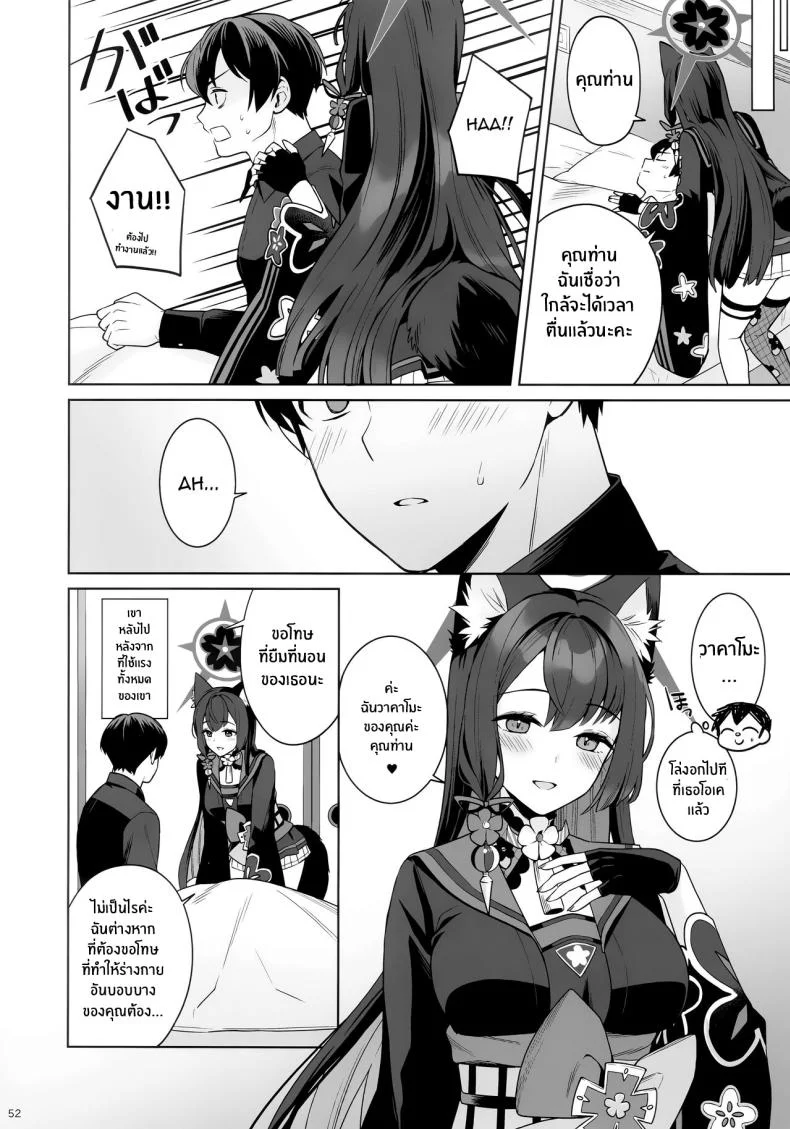 ความรักบริสุทธิ์ของจิ้งจอกสาว (C103) [NOMIYAGUMI (Ichinomiya)] Zyunzyou Renzyou Hatsuzyoukitsune Pure♥ Lovestruck♥ Fox in Heat (Blue Archive)ความรักบริสุทธิ์ของจิ้งจอกสาว 1 หน้า 49