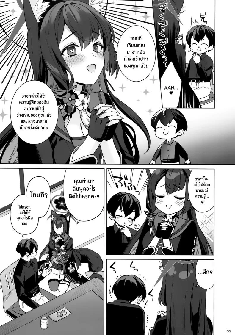 ความรักบริสุทธิ์ของจิ้งจอกสาว (C103) [NOMIYAGUMI (Ichinomiya)] Zyunzyou Renzyou Hatsuzyoukitsune Pure♥ Lovestruck♥ Fox in Heat (Blue Archive)ความรักบริสุทธิ์ของจิ้งจอกสาว 1 หน้า 52