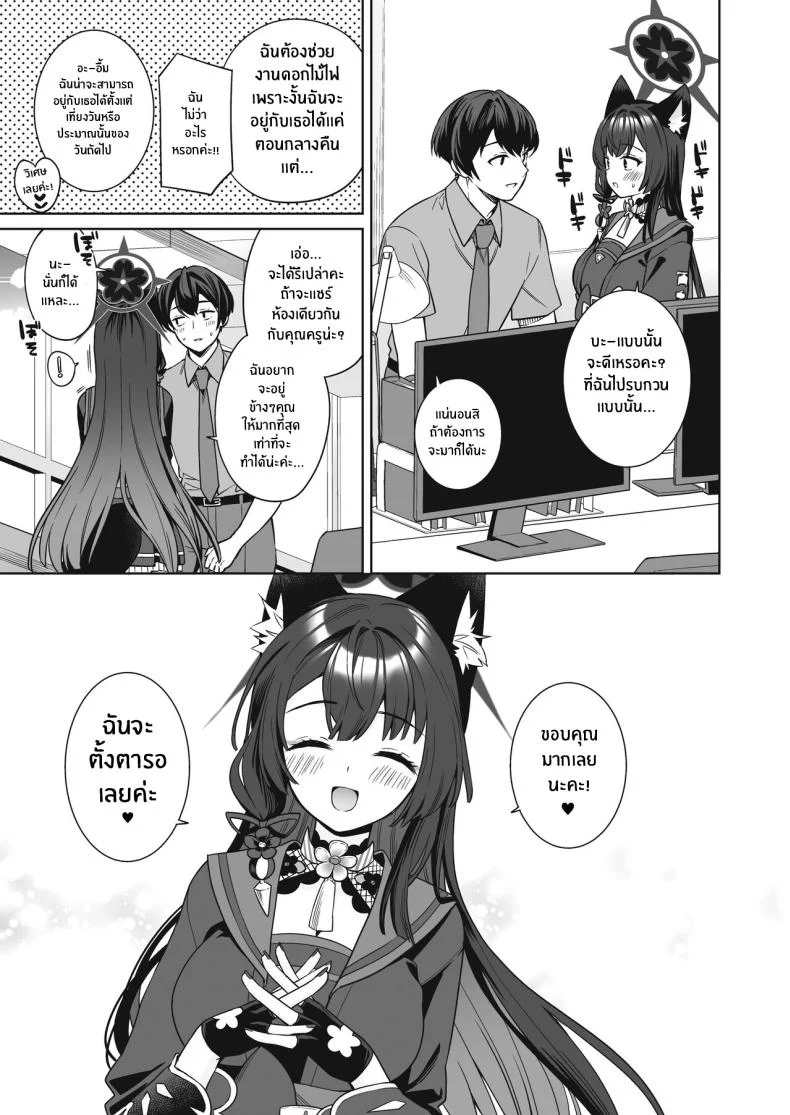 ความรักบริสุทธิ์ของจิ้งจอกสาว (C103) [NOMIYAGUMI (Ichinomiya)] Zyunzyou Renzyou Hatsuzyoukitsune Pure♥ Lovestruck♥ Fox in Heat (Blue Archive)ความรักบริสุทธิ์ของจิ้งจอกสาว  2 หน้า 4