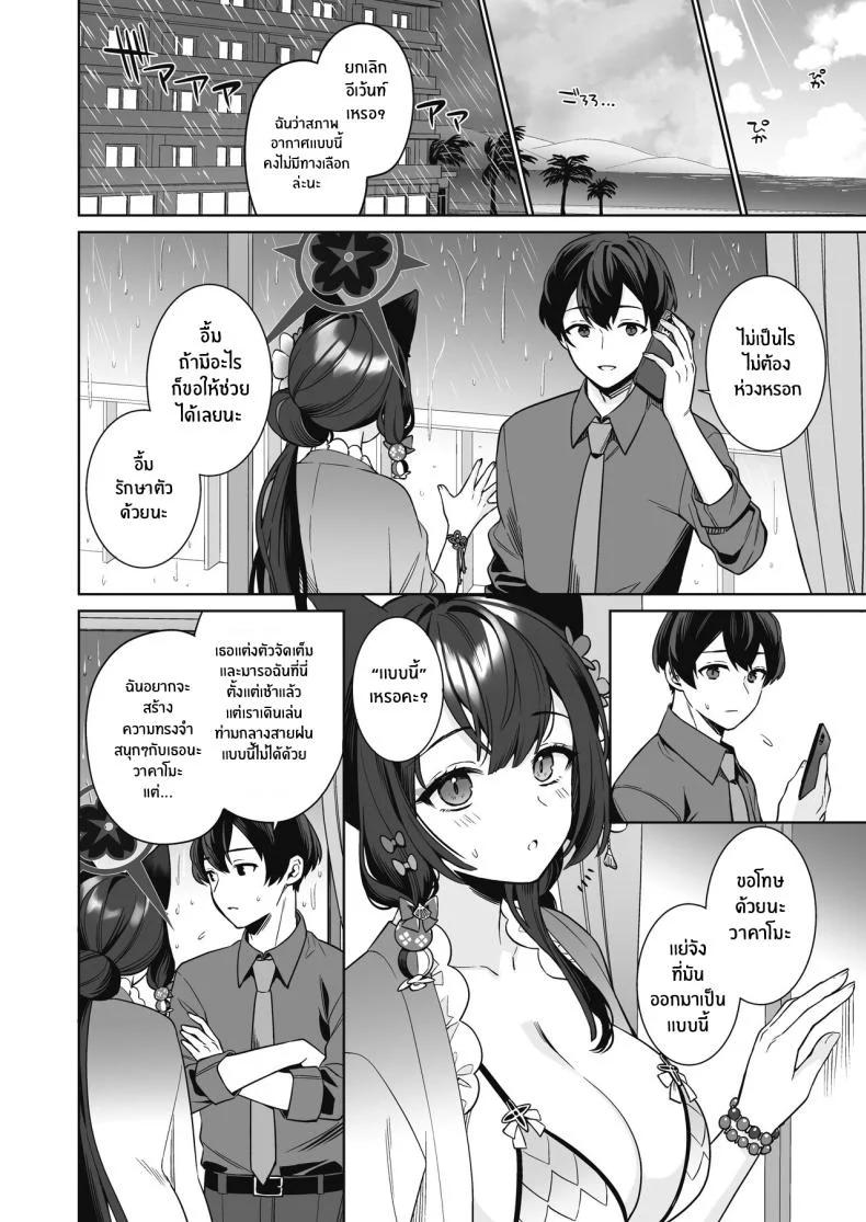 ความรักบริสุทธิ์ของจิ้งจอกสาว (C103) [NOMIYAGUMI (Ichinomiya)] Zyunzyou Renzyou Hatsuzyoukitsune Pure♥ Lovestruck♥ Fox in Heat (Blue Archive)ความรักบริสุทธิ์ของจิ้งจอกสาว  2 หน้า 5