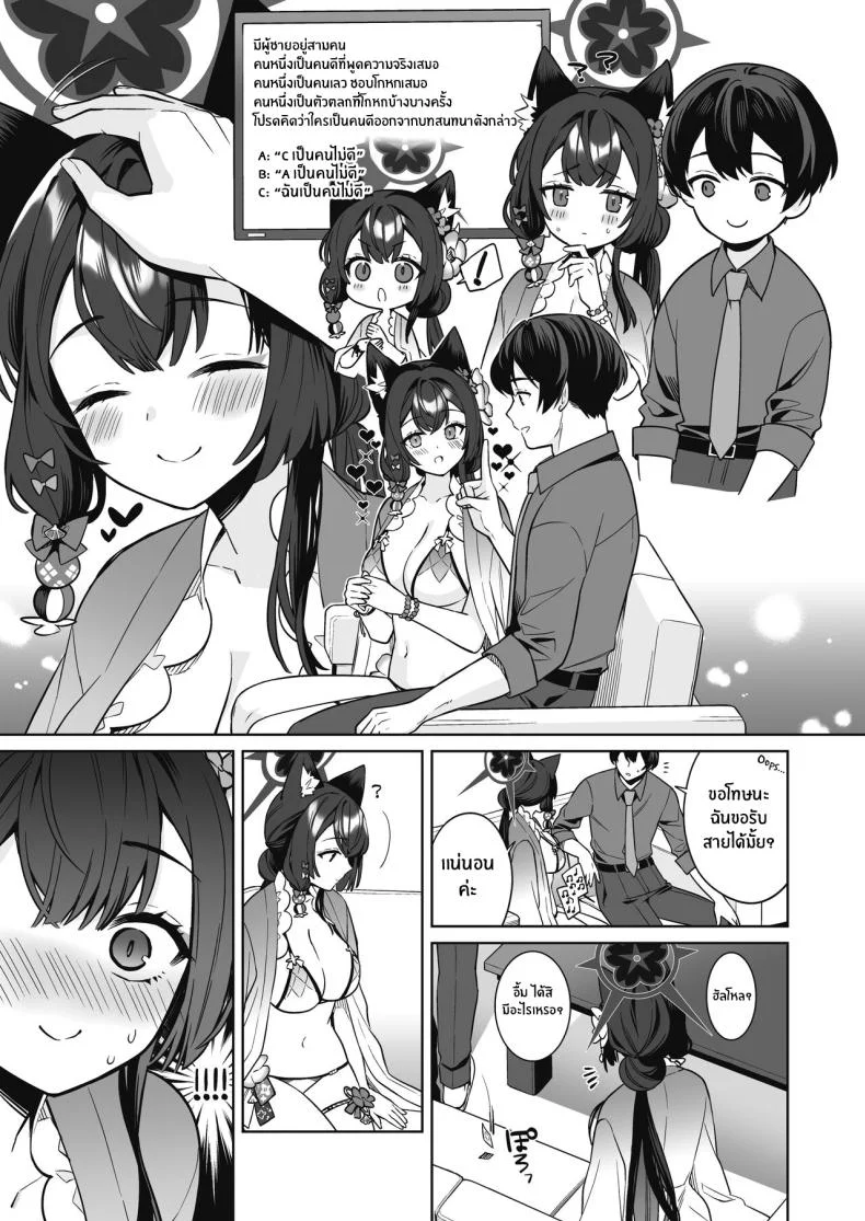 ความรักบริสุทธิ์ของจิ้งจอกสาว (C103) [NOMIYAGUMI (Ichinomiya)] Zyunzyou Renzyou Hatsuzyoukitsune Pure♥ Lovestruck♥ Fox in Heat (Blue Archive)ความรักบริสุทธิ์ของจิ้งจอกสาว  2 หน้า 8