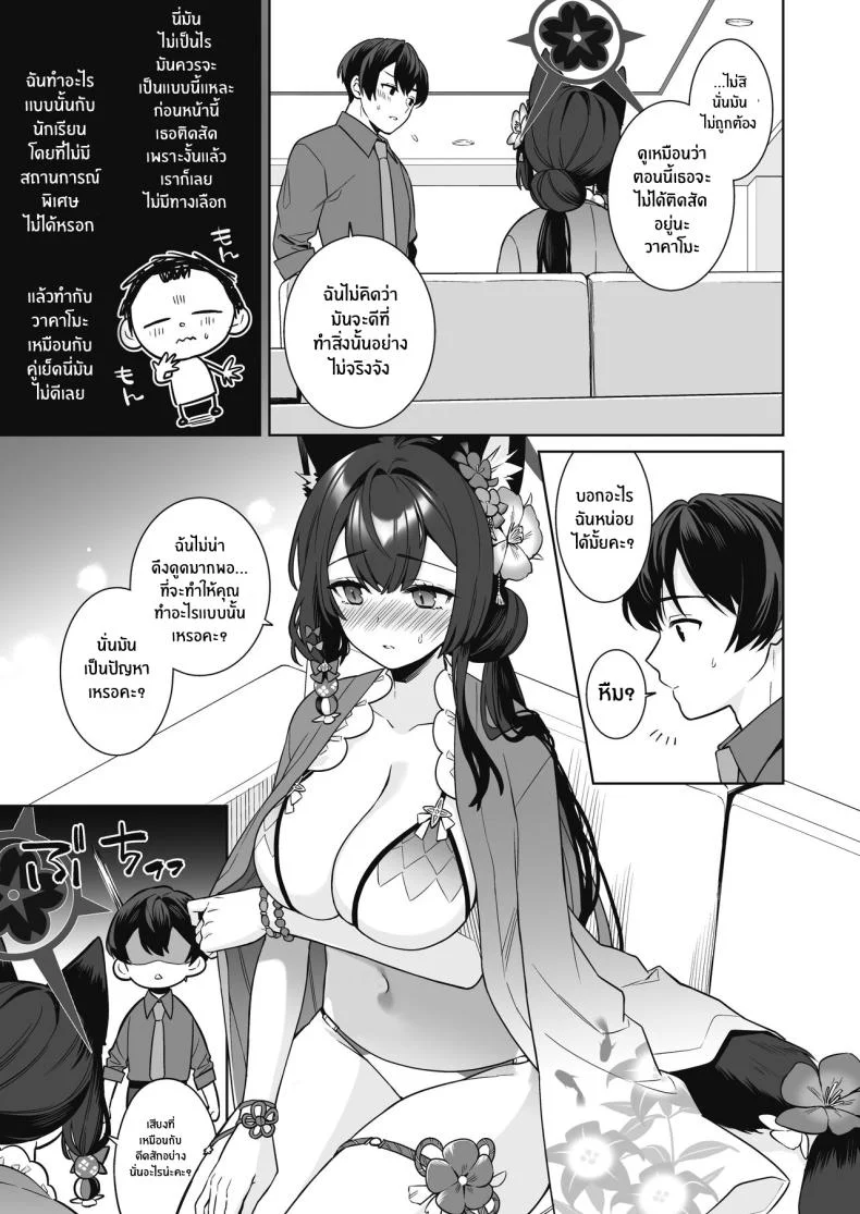 ความรักบริสุทธิ์ของจิ้งจอกสาว (C103) [NOMIYAGUMI (Ichinomiya)] Zyunzyou Renzyou Hatsuzyoukitsune Pure♥ Lovestruck♥ Fox in Heat (Blue Archive)ความรักบริสุทธิ์ของจิ้งจอกสาว  2 หน้า 10