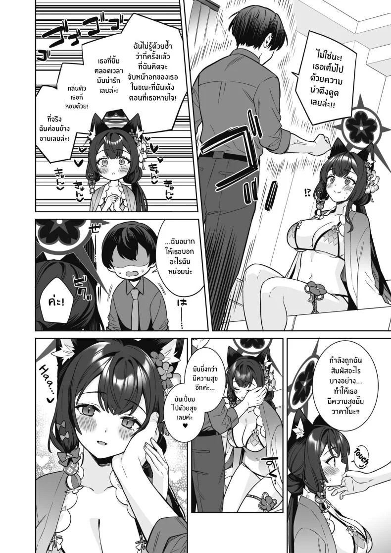 ความรักบริสุทธิ์ของจิ้งจอกสาว (C103) [NOMIYAGUMI (Ichinomiya)] Zyunzyou Renzyou Hatsuzyoukitsune Pure♥ Lovestruck♥ Fox in Heat (Blue Archive)ความรักบริสุทธิ์ของจิ้งจอกสาว  2 หน้า 11
