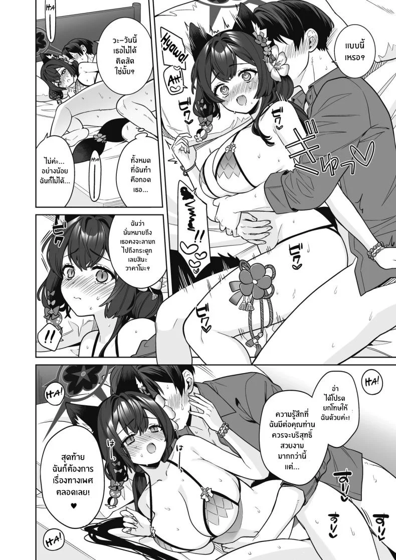 ความรักบริสุทธิ์ของจิ้งจอกสาว (C103) [NOMIYAGUMI (Ichinomiya)] Zyunzyou Renzyou Hatsuzyoukitsune Pure♥ Lovestruck♥ Fox in Heat (Blue Archive)ความรักบริสุทธิ์ของจิ้งจอกสาว  2 หน้า 19