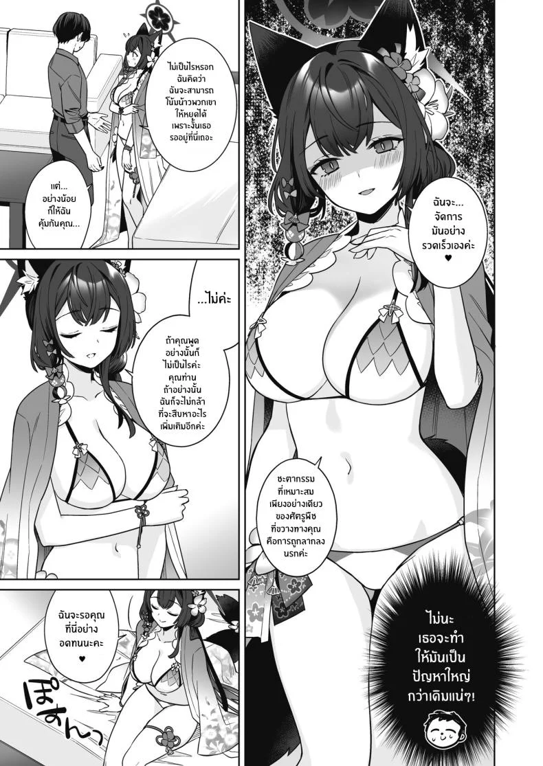 ความรักบริสุทธิ์ของจิ้งจอกสาว (C103) [NOMIYAGUMI (Ichinomiya)] Zyunzyou Renzyou Hatsuzyoukitsune Pure♥ Lovestruck♥ Fox in Heat (Blue Archive)ความรักบริสุทธิ์ของจิ้งจอกสาว  2 หน้า 28