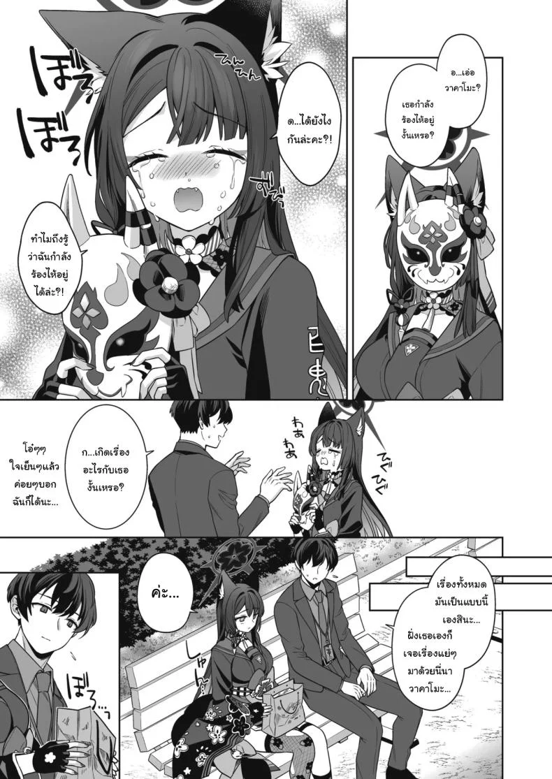 ความรักบริสุทธิ์ของจิ้งจอกสาว (C103) [NOMIYAGUMI (Ichinomiya)] Zyunzyou Renzyou Hatsuzyoukitsune Pure♥ Lovestruck♥ Fox in Heat (Blue Archive)ความรักบริสุทธิ์ของจิ้งจอกสาว  3 หน้า 10