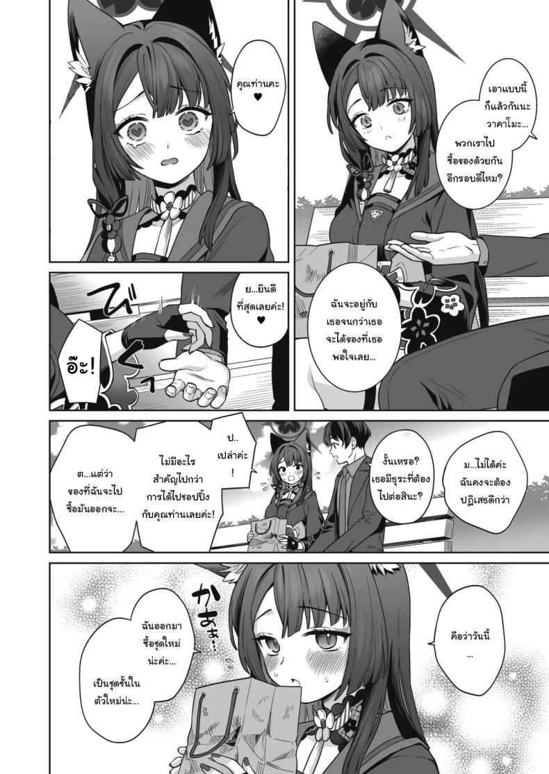 ความรักบริสุทธิ์ของจิ้งจอกสาว (C103) [NOMIYAGUMI (Ichinomiya)] Zyunzyou Renzyou Hatsuzyoukitsune Pure♥ Lovestruck♥ Fox in Heat (Blue Archive)ความรักบริสุทธิ์ของจิ้งจอกสาว  3 หน้า 11