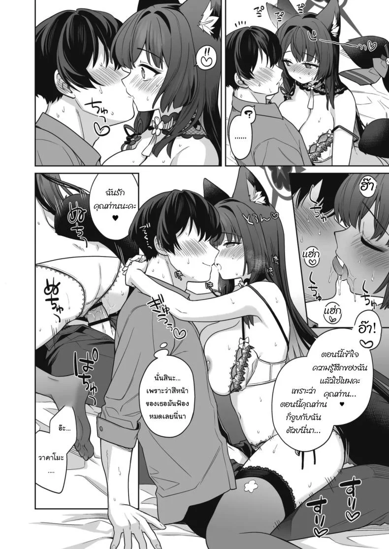 ความรักบริสุทธิ์ของจิ้งจอกสาว (C103) [NOMIYAGUMI (Ichinomiya)] Zyunzyou Renzyou Hatsuzyoukitsune Pure♥ Lovestruck♥ Fox in Heat (Blue Archive)ความรักบริสุทธิ์ของจิ้งจอกสาว  3 หน้า 25