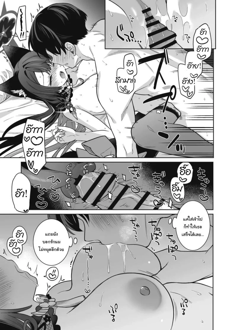 ความรักบริสุทธิ์ของจิ้งจอกสาว (C103) [NOMIYAGUMI (Ichinomiya)] Zyunzyou Renzyou Hatsuzyoukitsune Pure♥ Lovestruck♥ Fox in Heat (Blue Archive)ความรักบริสุทธิ์ของจิ้งจอกสาว  3 หน้า 30
