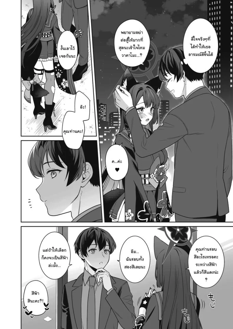 ความรักบริสุทธิ์ของจิ้งจอกสาว (C103) [NOMIYAGUMI (Ichinomiya)] Zyunzyou Renzyou Hatsuzyoukitsune Pure♥ Lovestruck♥ Fox in Heat (Blue Archive)ความรักบริสุทธิ์ของจิ้งจอกสาว  3 หน้า 37