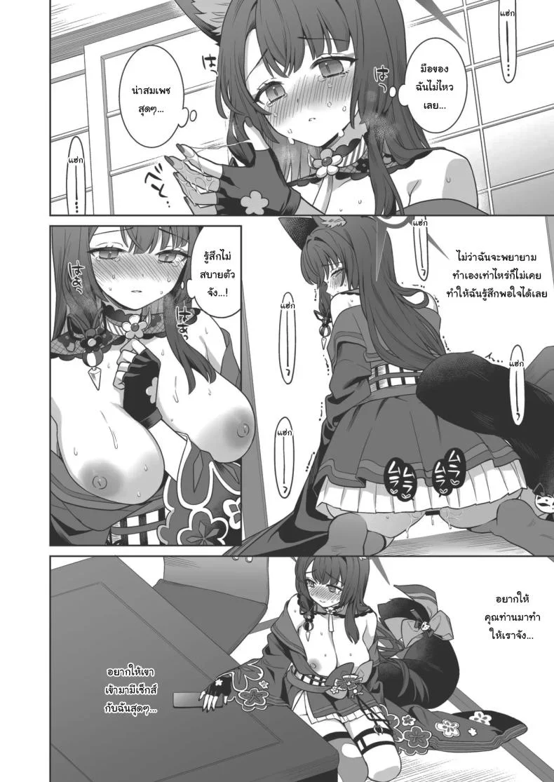 ความรักบริสุทธิ์ของจิ้งจอกสาว (C103) [NOMIYAGUMI (Ichinomiya)] Zyunzyou Renzyou Hatsuzyoukitsune Pure♥ Lovestruck♥ Fox in Heat (Blue Archive)ความรักบริสุทธิ์ของจิ้งจอกสาว 4 หน้า 4