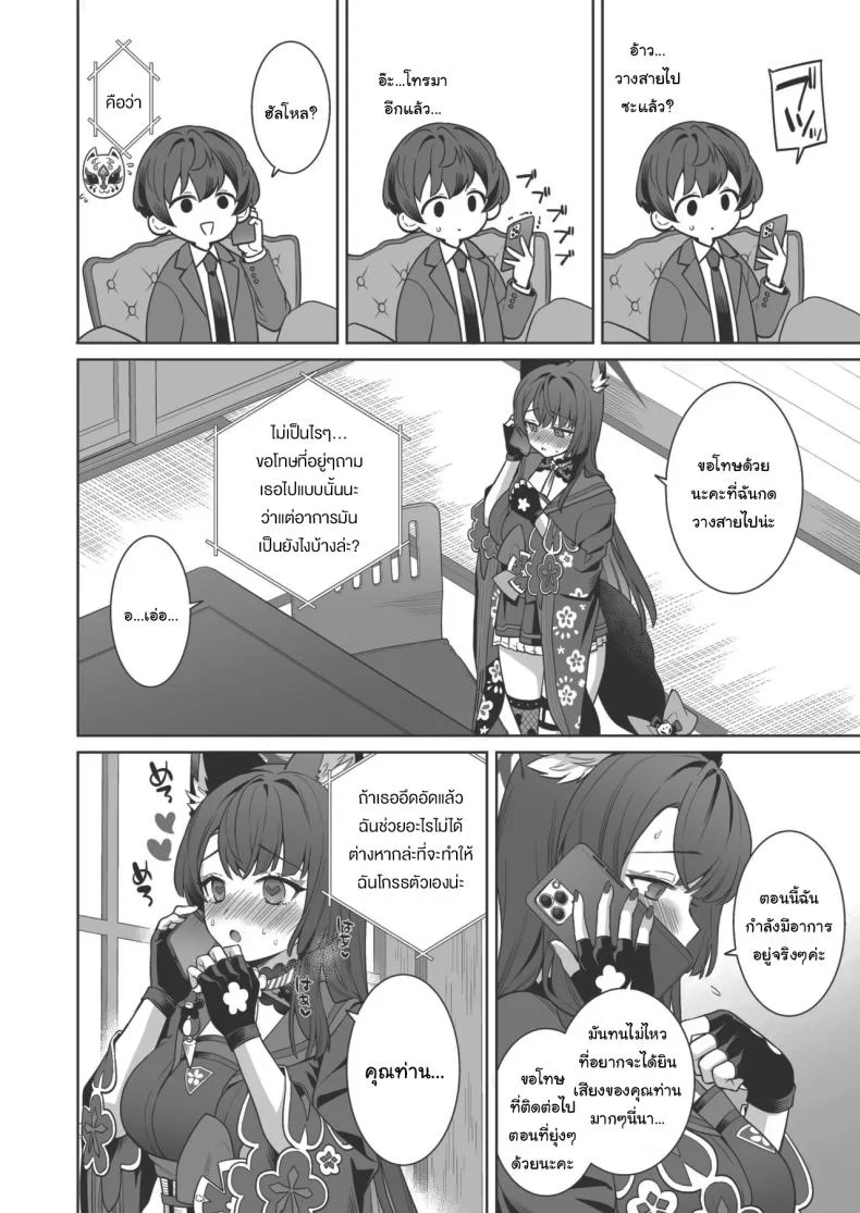 ความรักบริสุทธิ์ของจิ้งจอกสาว (C103) [NOMIYAGUMI (Ichinomiya)] Zyunzyou Renzyou Hatsuzyoukitsune Pure♥ Lovestruck♥ Fox in Heat (Blue Archive)ความรักบริสุทธิ์ของจิ้งจอกสาว 4 หน้า 8