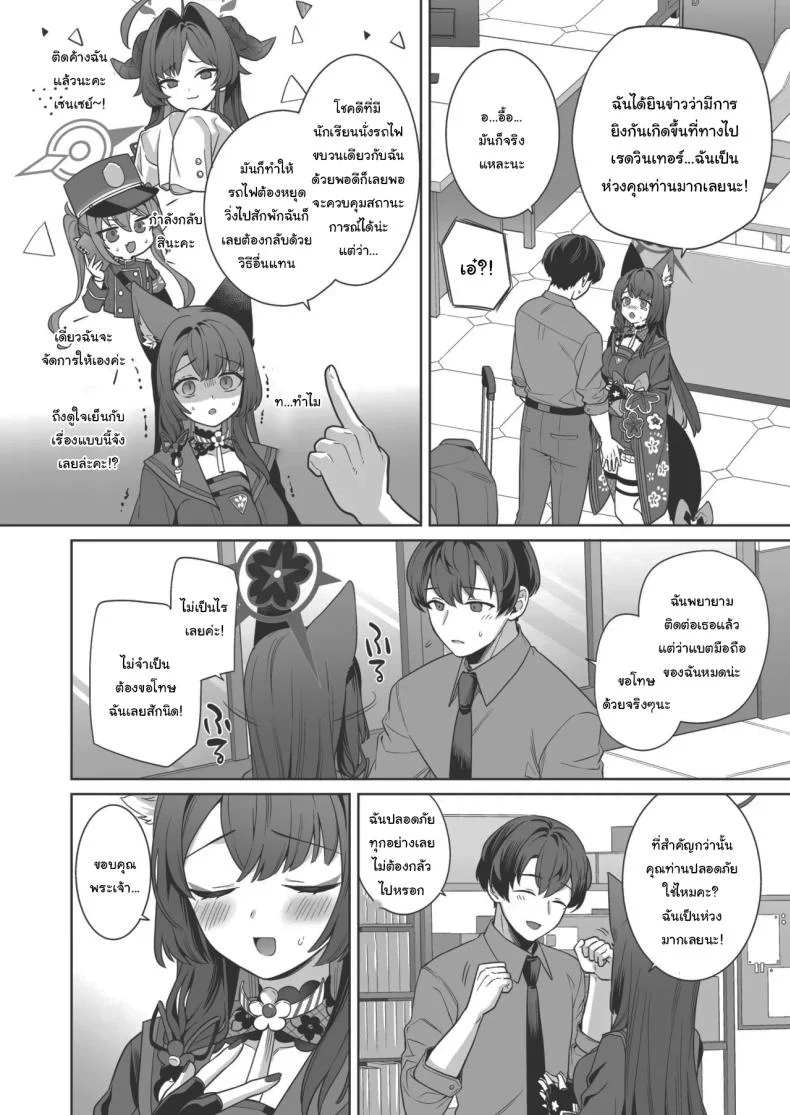 ความรักบริสุทธิ์ของจิ้งจอกสาว (C103) [NOMIYAGUMI (Ichinomiya)] Zyunzyou Renzyou Hatsuzyoukitsune Pure♥ Lovestruck♥ Fox in Heat (Blue Archive)ความรักบริสุทธิ์ของจิ้งจอกสาว 4 หน้า 24