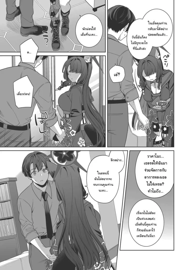 ความรักบริสุทธิ์ของจิ้งจอกสาว (C103) [NOMIYAGUMI (Ichinomiya)] Zyunzyou Renzyou Hatsuzyoukitsune Pure♥ Lovestruck♥ Fox in Heat (Blue Archive)ความรักบริสุทธิ์ของจิ้งจอกสาว 4 หน้า 25