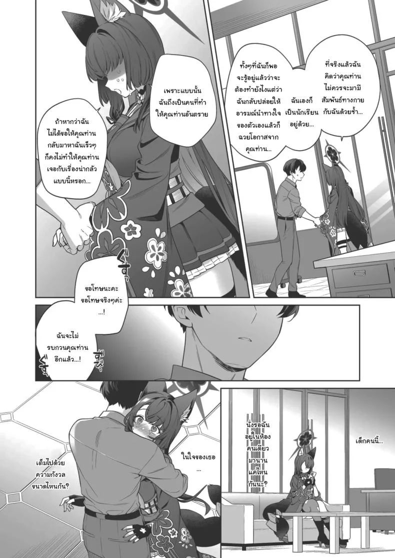 ความรักบริสุทธิ์ของจิ้งจอกสาว (C103) [NOMIYAGUMI (Ichinomiya)] Zyunzyou Renzyou Hatsuzyoukitsune Pure♥ Lovestruck♥ Fox in Heat (Blue Archive)ความรักบริสุทธิ์ของจิ้งจอกสาว 4 หน้า 26