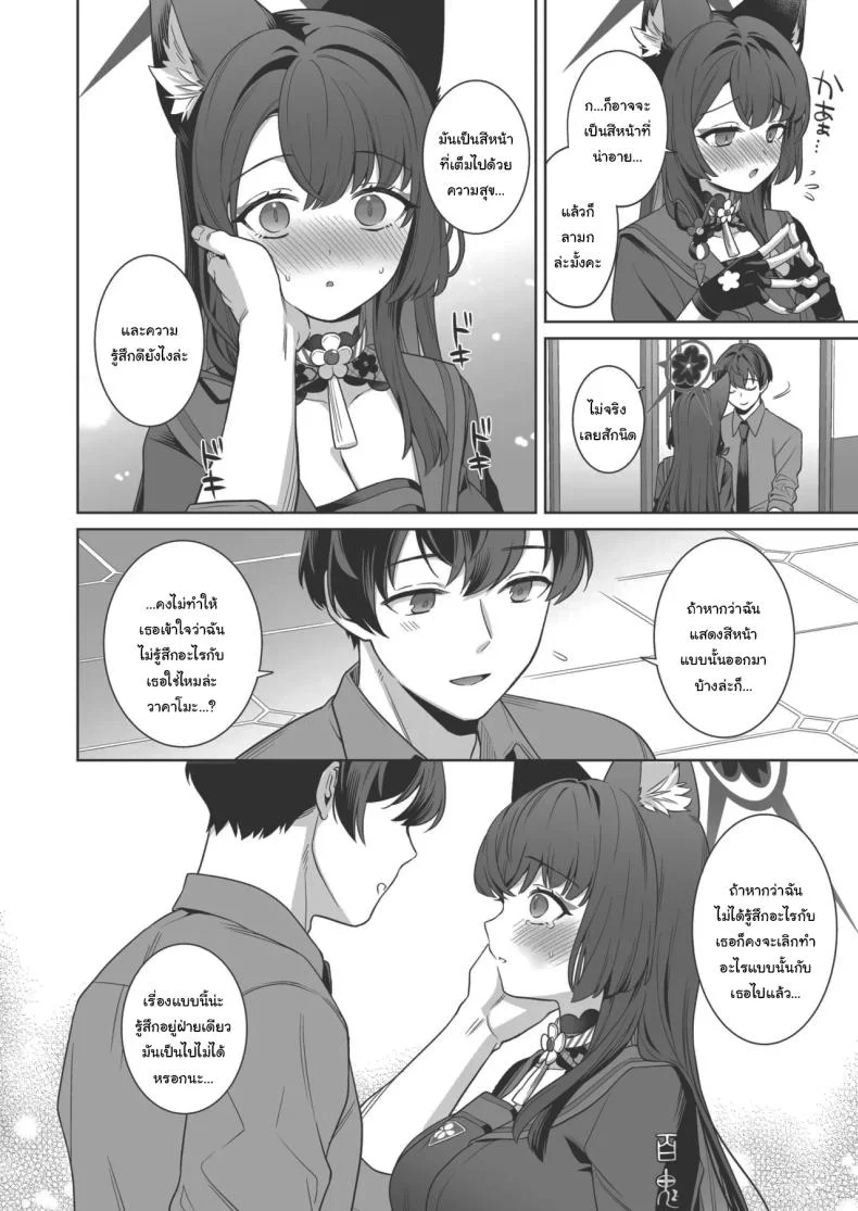 ความรักบริสุทธิ์ของจิ้งจอกสาว (C103) [NOMIYAGUMI (Ichinomiya)] Zyunzyou Renzyou Hatsuzyoukitsune Pure♥ Lovestruck♥ Fox in Heat (Blue Archive)ความรักบริสุทธิ์ของจิ้งจอกสาว 4 หน้า 28