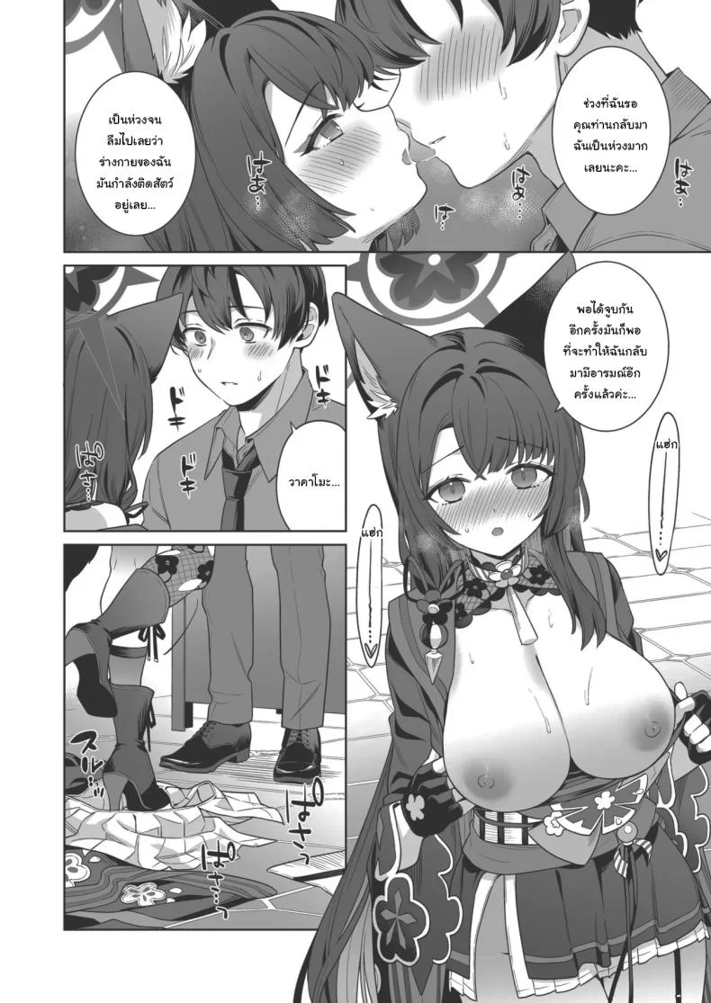 ความรักบริสุทธิ์ของจิ้งจอกสาว (C103) [NOMIYAGUMI (Ichinomiya)] Zyunzyou Renzyou Hatsuzyoukitsune Pure♥ Lovestruck♥ Fox in Heat (Blue Archive)ความรักบริสุทธิ์ของจิ้งจอกสาว 4 หน้า 30