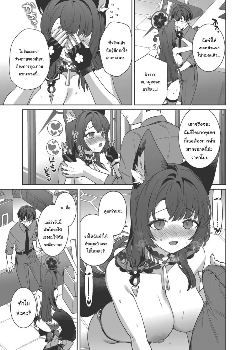 ความรักบริสุทธิ์ของจิ้งจอกสาว (C103) [NOMIYAGUMI (Ichinomiya)] Zyunzyou Renzyou Hatsuzyoukitsune Pure♥ Lovestruck♥ Fox in Heat (Blue Archive)ความรักบริสุทธิ์ของจิ้งจอกสาว 4 หน้า 33