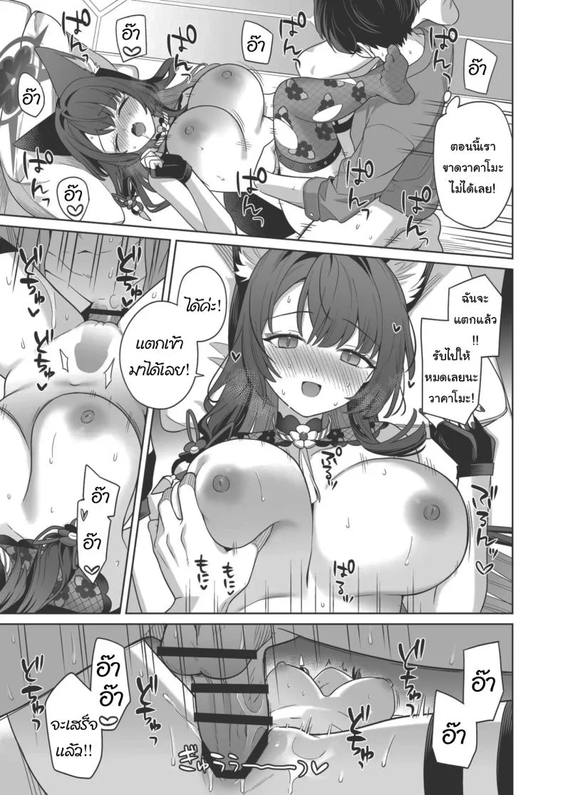 ความรักบริสุทธิ์ของจิ้งจอกสาว (C103) [NOMIYAGUMI (Ichinomiya)] Zyunzyou Renzyou Hatsuzyoukitsune Pure♥ Lovestruck♥ Fox in Heat (Blue Archive)ความรักบริสุทธิ์ของจิ้งจอกสาว 4 หน้า 49