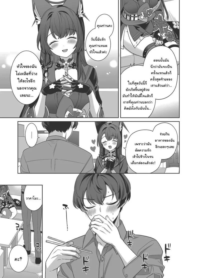ความรักบริสุทธิ์ของจิ้งจอกสาว (C103) [NOMIYAGUMI (Ichinomiya)] Zyunzyou Renzyou Hatsuzyoukitsune Pure♥ Lovestruck♥ Fox in Heat (Blue Archive)ความรักบริสุทธิ์ของจิ้งจอกสาว 4 หน้า 53