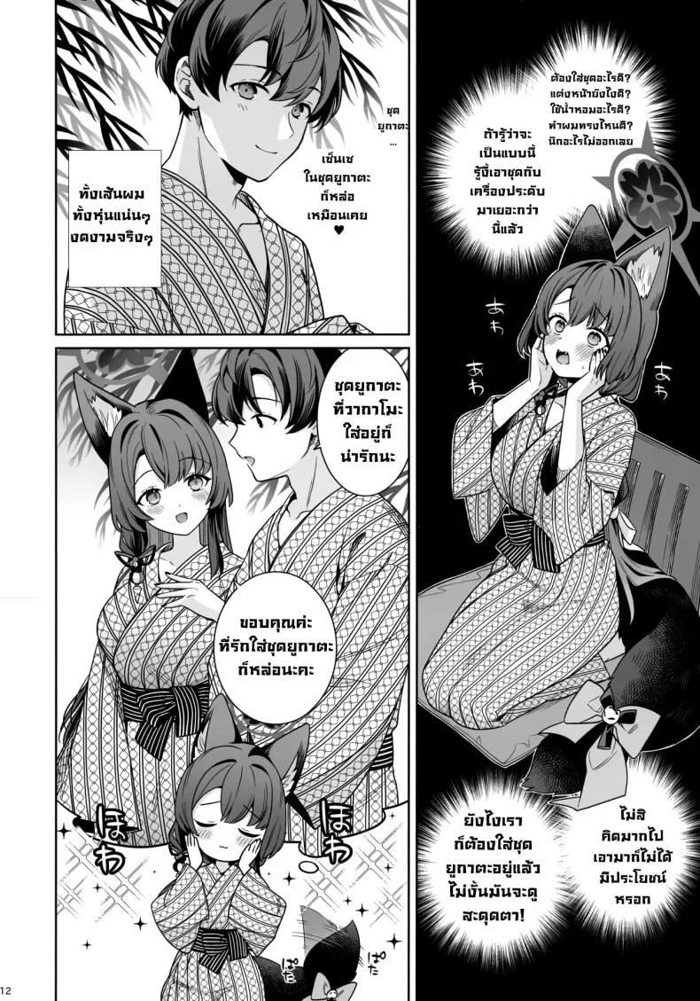 ความรักบริสุทธิ์ของจิ้งจอกสาว (C103) [NOMIYAGUMI (Ichinomiya)] Zyunzyou Renzyou Hatsuzyoukitsune Pure♥ Lovestruck♥ Fox in Heat (Blue Archive)ความรักบริสุทธิ์ของจิ้งจอกสาว 5 หน้า 10