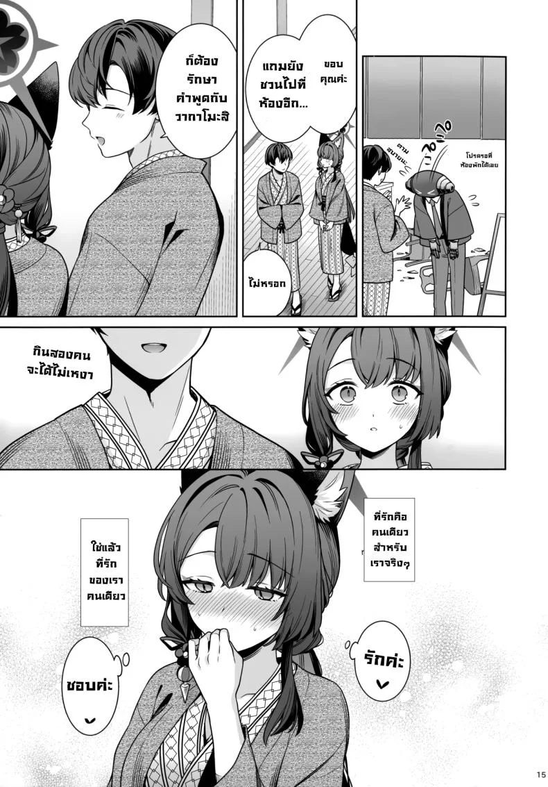 ความรักบริสุทธิ์ของจิ้งจอกสาว (C103) [NOMIYAGUMI (Ichinomiya)] Zyunzyou Renzyou Hatsuzyoukitsune Pure♥ Lovestruck♥ Fox in Heat (Blue Archive)ความรักบริสุทธิ์ของจิ้งจอกสาว 5 หน้า 13