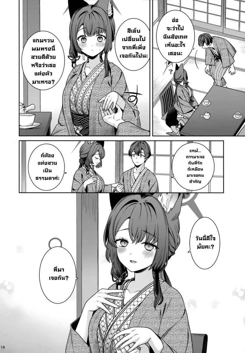 ความรักบริสุทธิ์ของจิ้งจอกสาว (C103) [NOMIYAGUMI (Ichinomiya)] Zyunzyou Renzyou Hatsuzyoukitsune Pure♥ Lovestruck♥ Fox in Heat (Blue Archive)ความรักบริสุทธิ์ของจิ้งจอกสาว 5 หน้า 16