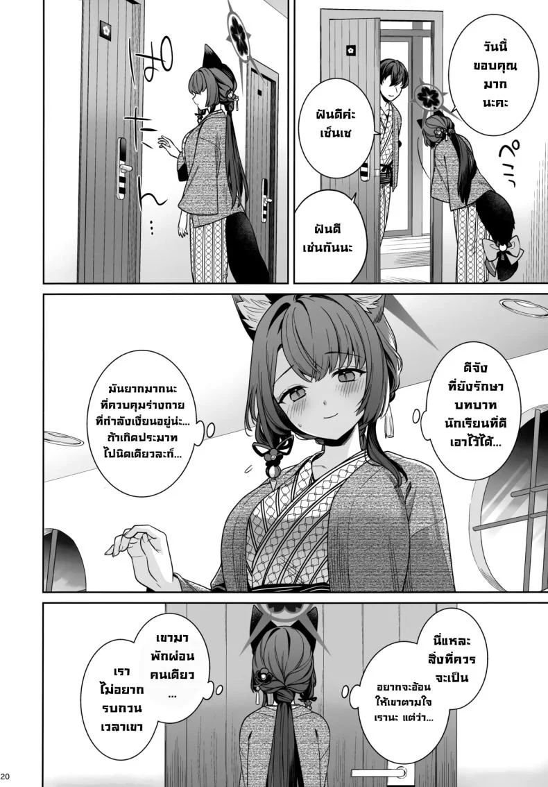 ความรักบริสุทธิ์ของจิ้งจอกสาว (C103) [NOMIYAGUMI (Ichinomiya)] Zyunzyou Renzyou Hatsuzyoukitsune Pure♥ Lovestruck♥ Fox in Heat (Blue Archive)ความรักบริสุทธิ์ของจิ้งจอกสาว 5 หน้า 18