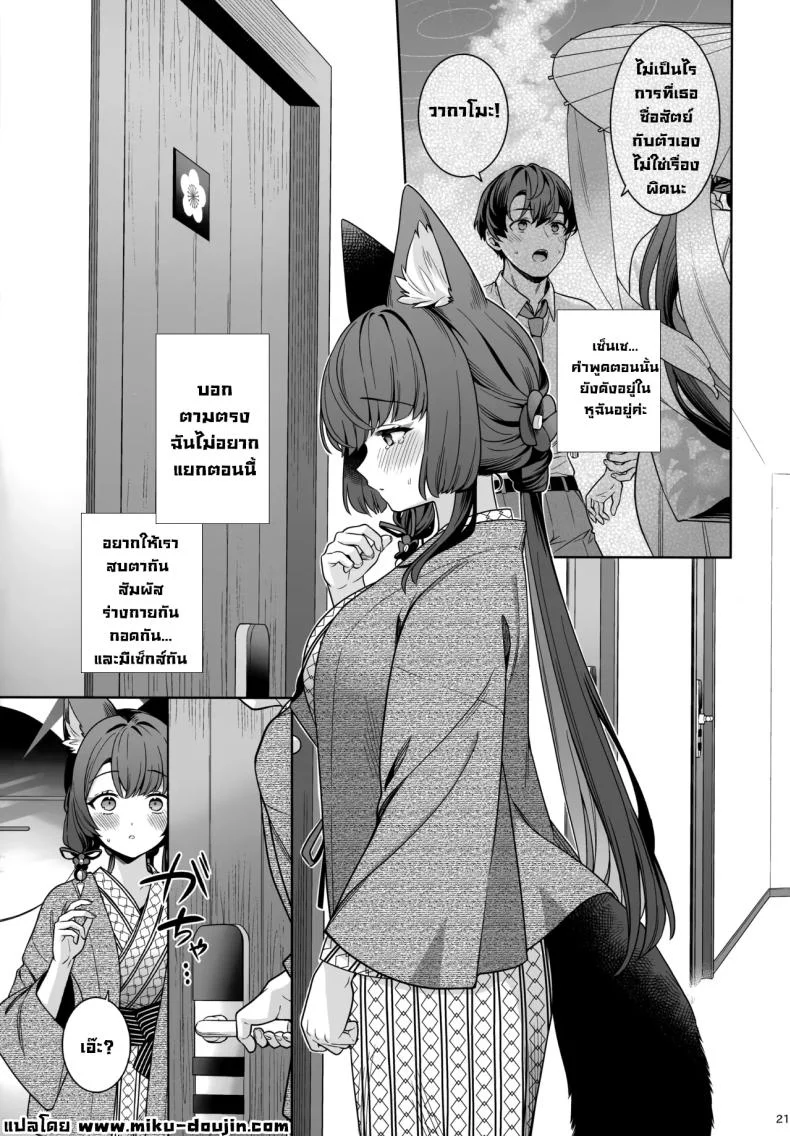 ความรักบริสุทธิ์ของจิ้งจอกสาว (C103) [NOMIYAGUMI (Ichinomiya)] Zyunzyou Renzyou Hatsuzyoukitsune Pure♥ Lovestruck♥ Fox in Heat (Blue Archive)ความรักบริสุทธิ์ของจิ้งจอกสาว 5 หน้า 19