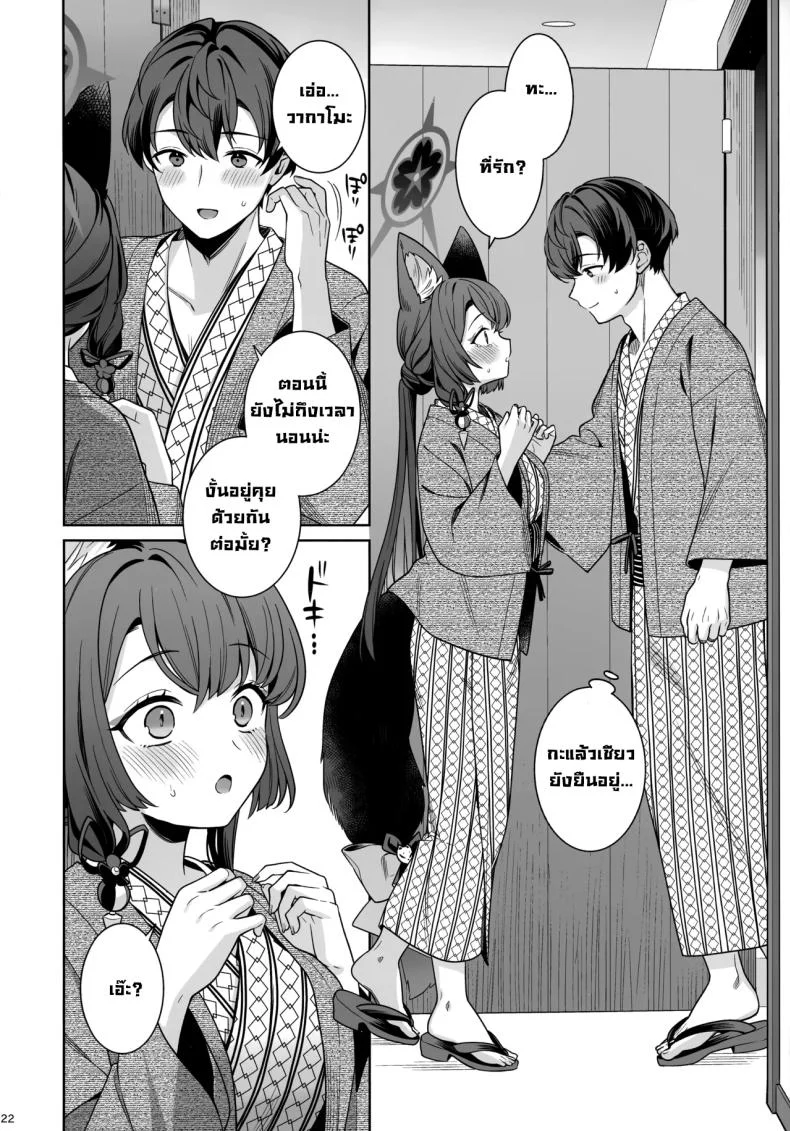 ความรักบริสุทธิ์ของจิ้งจอกสาว (C103) [NOMIYAGUMI (Ichinomiya)] Zyunzyou Renzyou Hatsuzyoukitsune Pure♥ Lovestruck♥ Fox in Heat (Blue Archive)ความรักบริสุทธิ์ของจิ้งจอกสาว 5 หน้า 20
