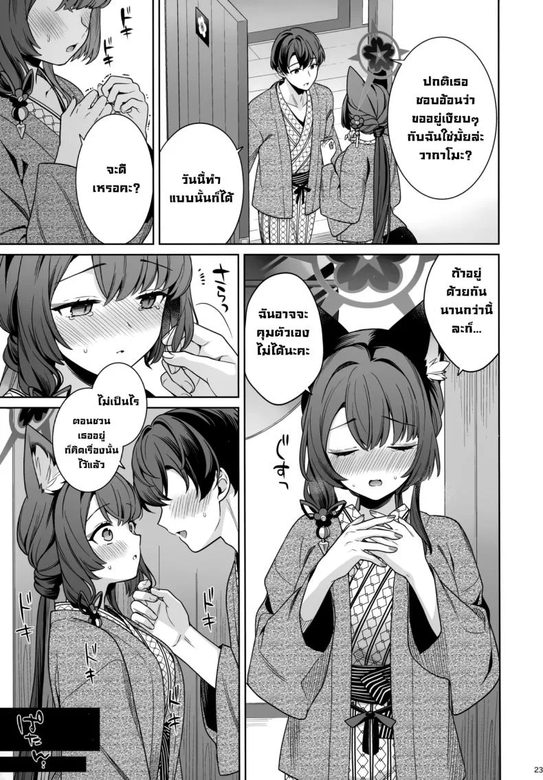 ความรักบริสุทธิ์ของจิ้งจอกสาว (C103) [NOMIYAGUMI (Ichinomiya)] Zyunzyou Renzyou Hatsuzyoukitsune Pure♥ Lovestruck♥ Fox in Heat (Blue Archive)ความรักบริสุทธิ์ของจิ้งจอกสาว 5 หน้า 21