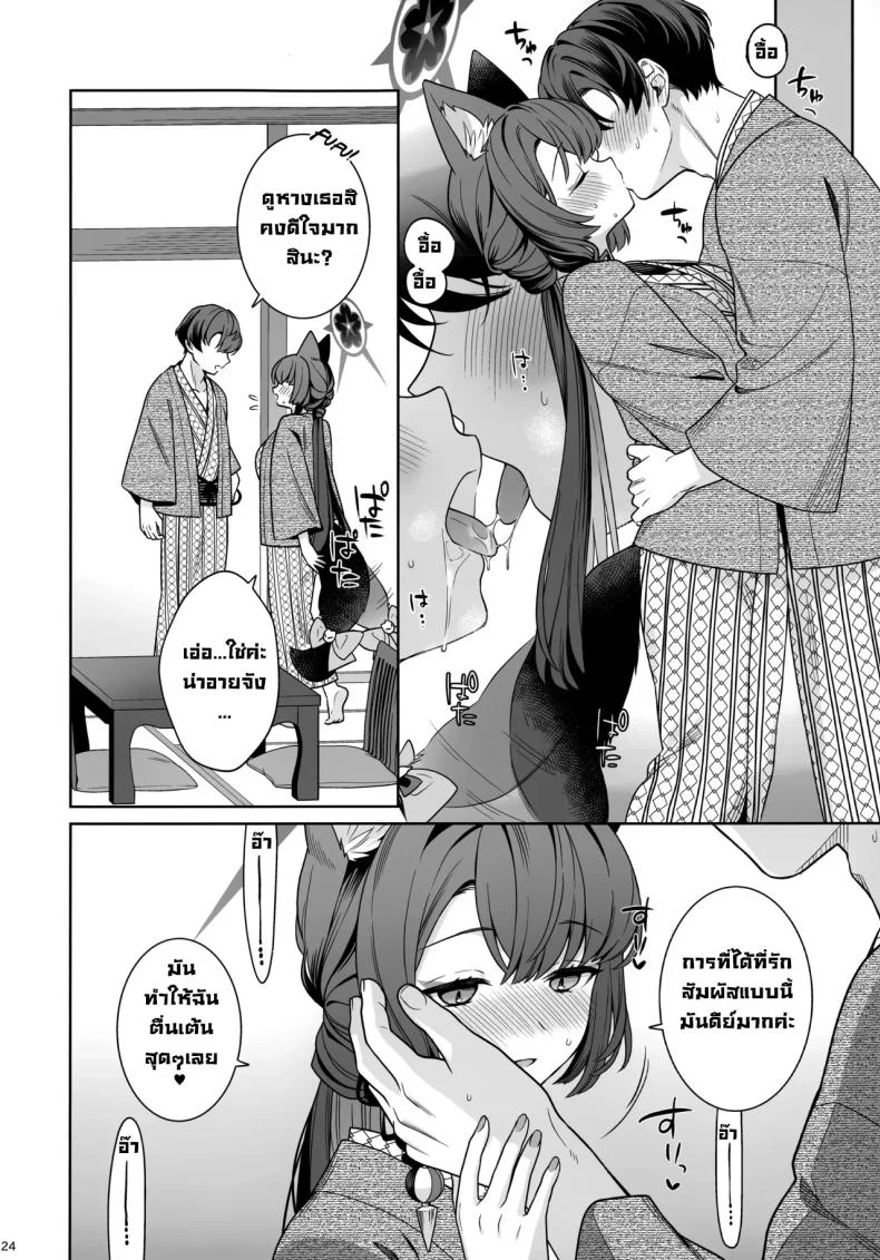 ความรักบริสุทธิ์ของจิ้งจอกสาว (C103) [NOMIYAGUMI (Ichinomiya)] Zyunzyou Renzyou Hatsuzyoukitsune Pure♥ Lovestruck♥ Fox in Heat (Blue Archive)ความรักบริสุทธิ์ของจิ้งจอกสาว 5 หน้า 22