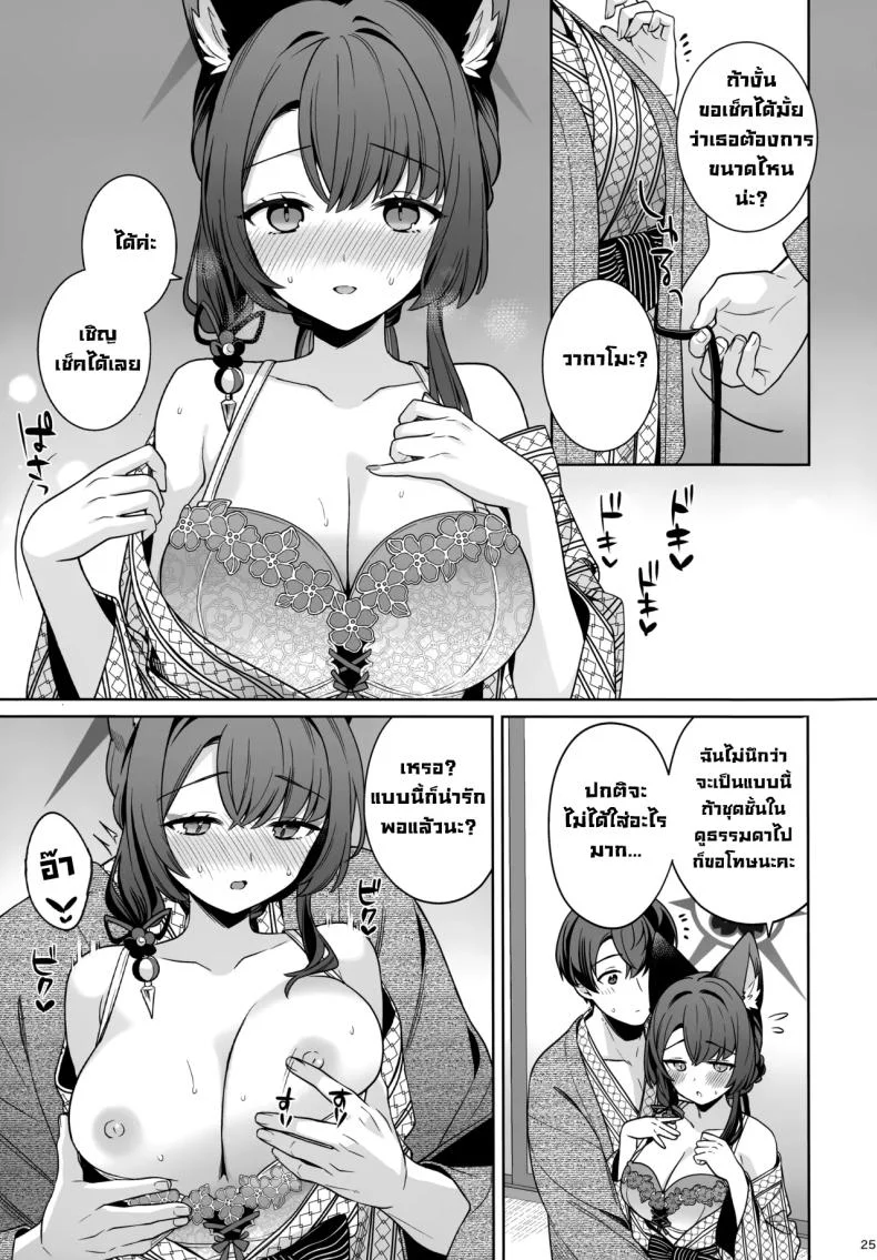 ความรักบริสุทธิ์ของจิ้งจอกสาว (C103) [NOMIYAGUMI (Ichinomiya)] Zyunzyou Renzyou Hatsuzyoukitsune Pure♥ Lovestruck♥ Fox in Heat (Blue Archive)ความรักบริสุทธิ์ของจิ้งจอกสาว 5 หน้า 23