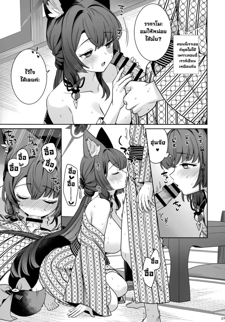 ความรักบริสุทธิ์ของจิ้งจอกสาว (C103) [NOMIYAGUMI (Ichinomiya)] Zyunzyou Renzyou Hatsuzyoukitsune Pure♥ Lovestruck♥ Fox in Heat (Blue Archive)ความรักบริสุทธิ์ของจิ้งจอกสาว 5 หน้า 25