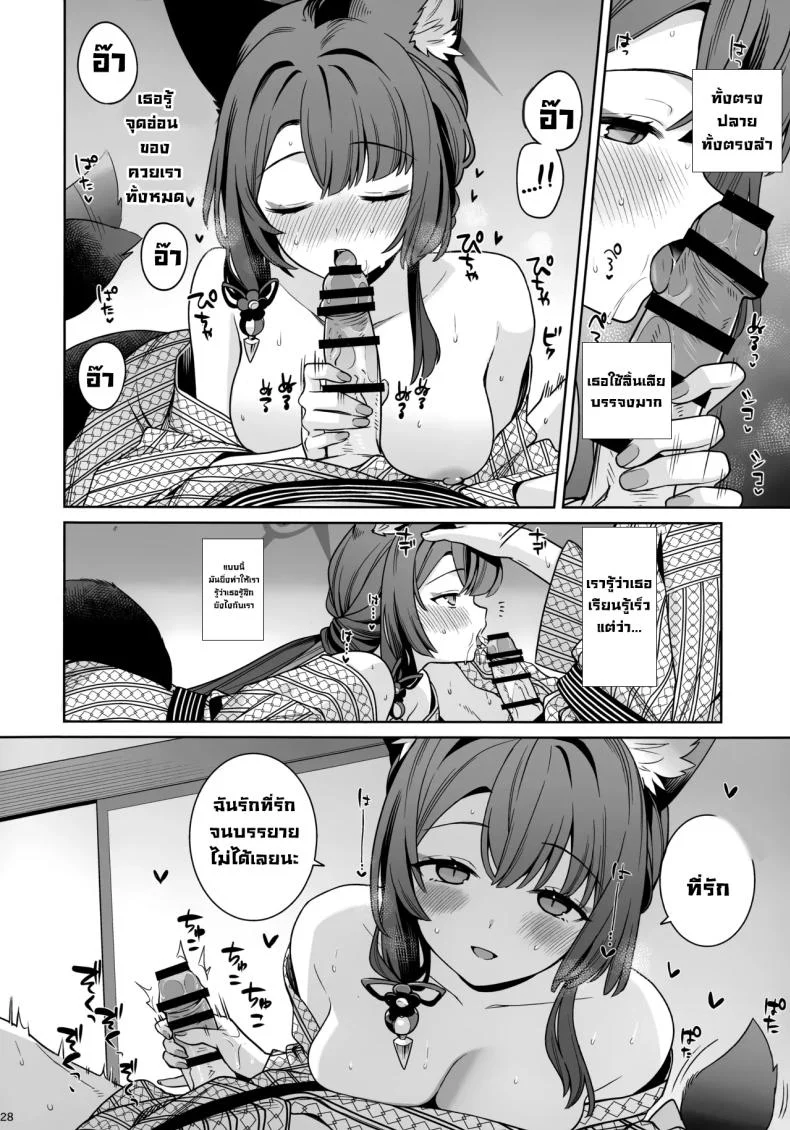 ความรักบริสุทธิ์ของจิ้งจอกสาว (C103) [NOMIYAGUMI (Ichinomiya)] Zyunzyou Renzyou Hatsuzyoukitsune Pure♥ Lovestruck♥ Fox in Heat (Blue Archive)ความรักบริสุทธิ์ของจิ้งจอกสาว 5 หน้า 26