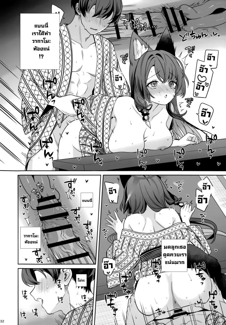 ความรักบริสุทธิ์ของจิ้งจอกสาว (C103) [NOMIYAGUMI (Ichinomiya)] Zyunzyou Renzyou Hatsuzyoukitsune Pure♥ Lovestruck♥ Fox in Heat (Blue Archive)ความรักบริสุทธิ์ของจิ้งจอกสาว 5 หน้า 30