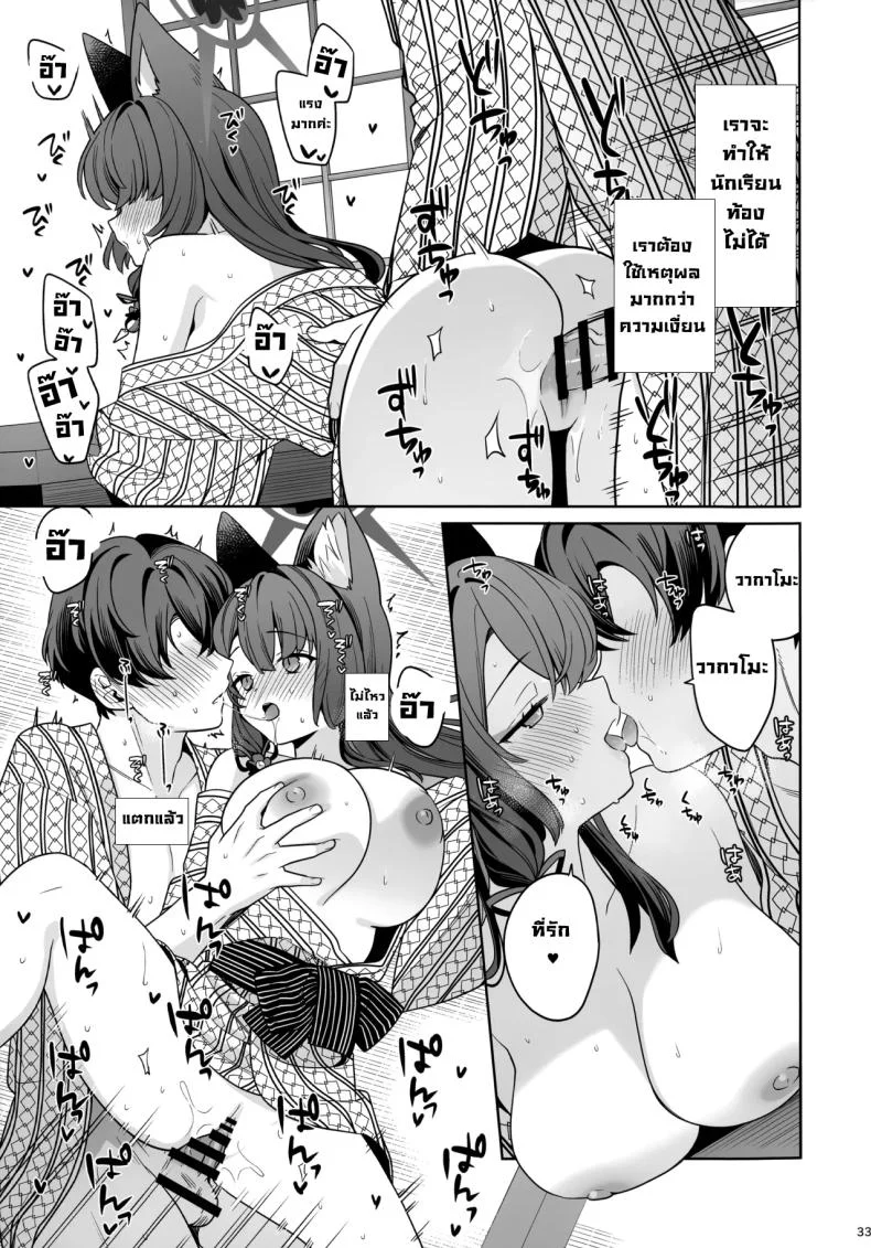 ความรักบริสุทธิ์ของจิ้งจอกสาว (C103) [NOMIYAGUMI (Ichinomiya)] Zyunzyou Renzyou Hatsuzyoukitsune Pure♥ Lovestruck♥ Fox in Heat (Blue Archive)ความรักบริสุทธิ์ของจิ้งจอกสาว 5 หน้า 31