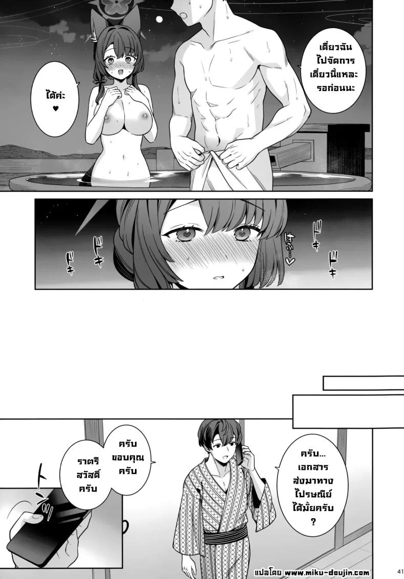 ความรักบริสุทธิ์ของจิ้งจอกสาว (C103) [NOMIYAGUMI (Ichinomiya)] Zyunzyou Renzyou Hatsuzyoukitsune Pure♥ Lovestruck♥ Fox in Heat (Blue Archive)ความรักบริสุทธิ์ของจิ้งจอกสาว 5 หน้า 39
