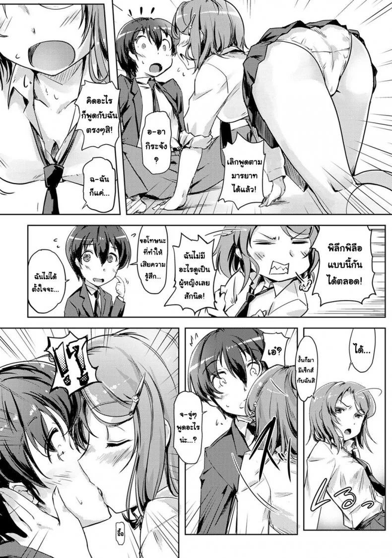 ร่วมรักสลับร่าง! [Tokinobutt] Ecchi Shitara Irekawacchata! หน้า 4