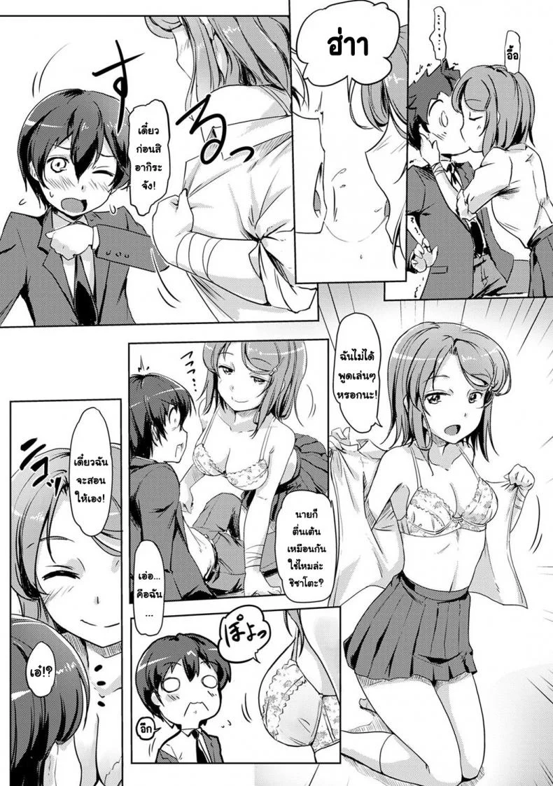 ร่วมรักสลับร่าง! [Tokinobutt] Ecchi Shitara Irekawacchata! หน้า 5