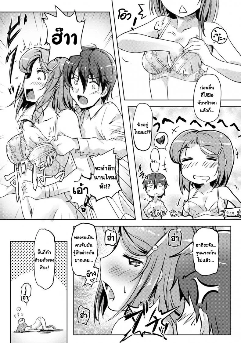 ร่วมรักสลับร่าง! [Tokinobutt] Ecchi Shitara Irekawacchata! หน้า 16
