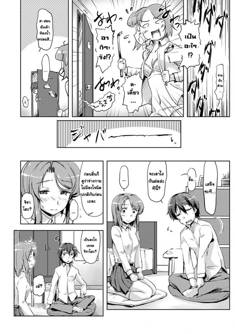 ร่วมรักสลับร่าง! [Tokinobutt] Ecchi Shitara Irekawacchata! หน้า 18