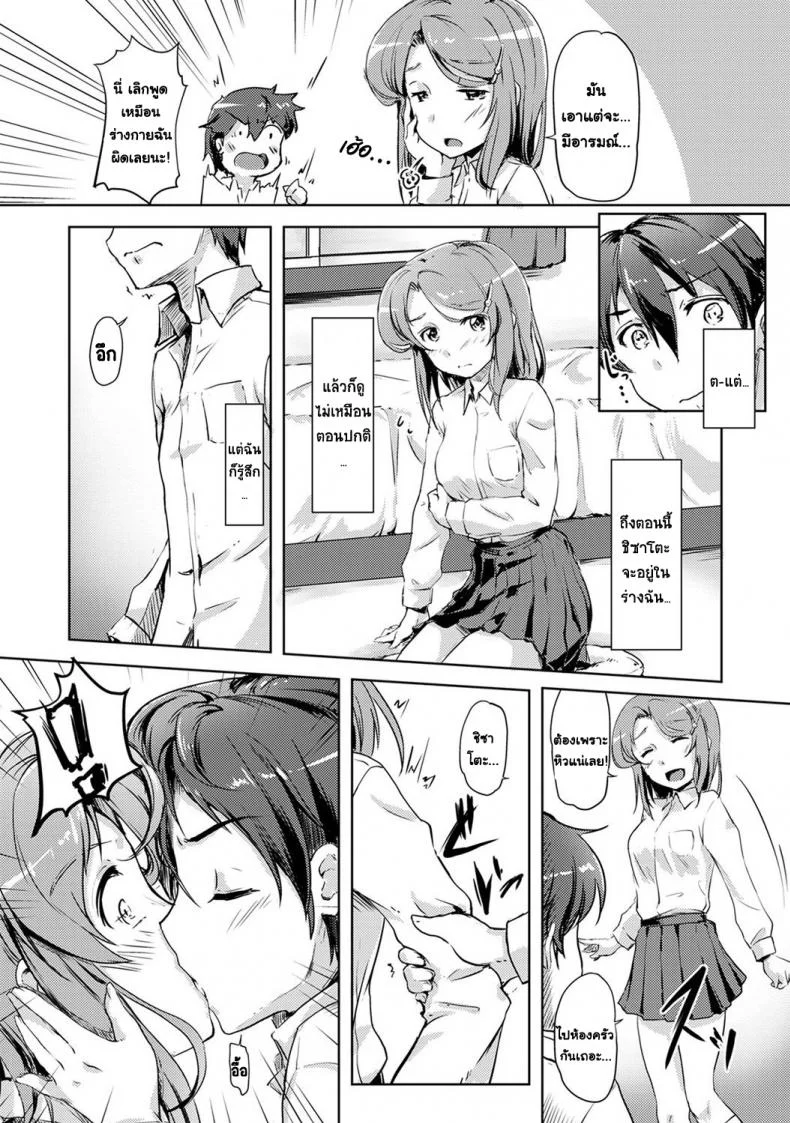 ร่วมรักสลับร่าง! [Tokinobutt] Ecchi Shitara Irekawacchata! หน้า 20