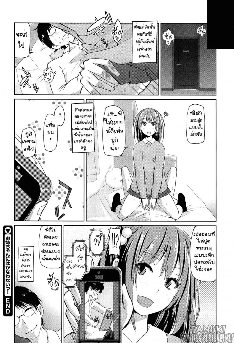 ผมแพ้ทางพี่สาวอย่างแรง [Azuma Sawayoshi] Onee-chan ni wa Kanawanai! (Senpai wa Minimum Girl) หน้า 20