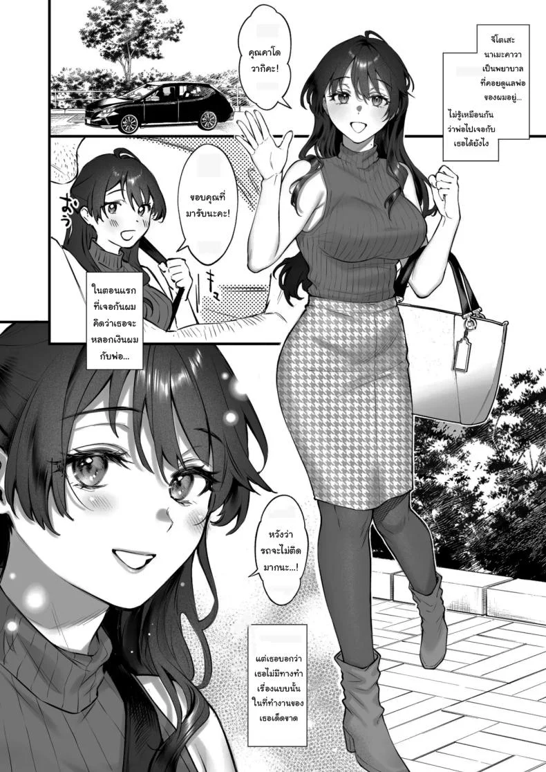 เหตุผลที่แท้จริง [Okinaga Umanosuke] Shikatte Yurushite Atama o Nadete ~Bakunyuu Seiso na Kaigoshi ga Oji-san Daisuki na Riyuu~  Scold her, forgive her, pat her on the head หน้า 9