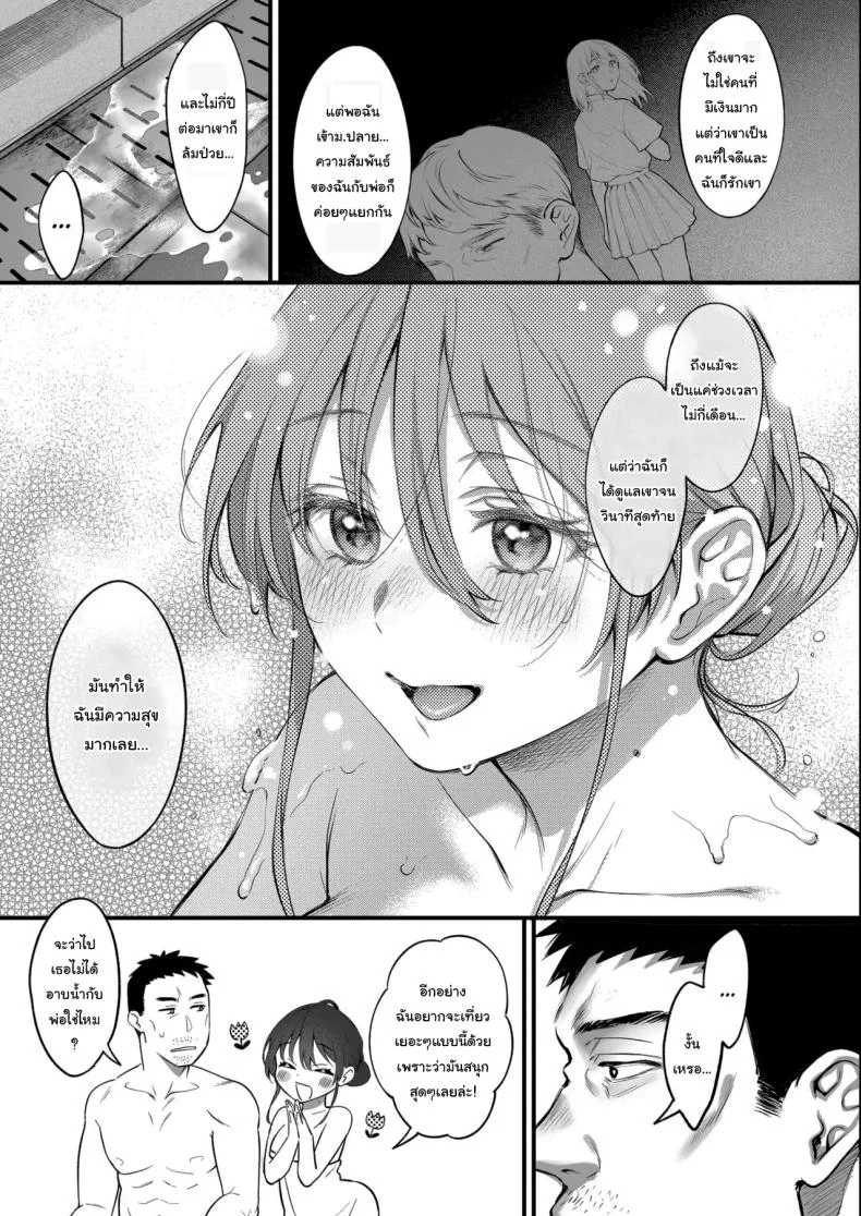 เหตุผลที่แท้จริง [Okinaga Umanosuke] Shikatte Yurushite Atama o Nadete ~Bakunyuu Seiso na Kaigoshi ga Oji-san Daisuki na Riyuu~  Scold her, forgive her, pat her on the head หน้า 24