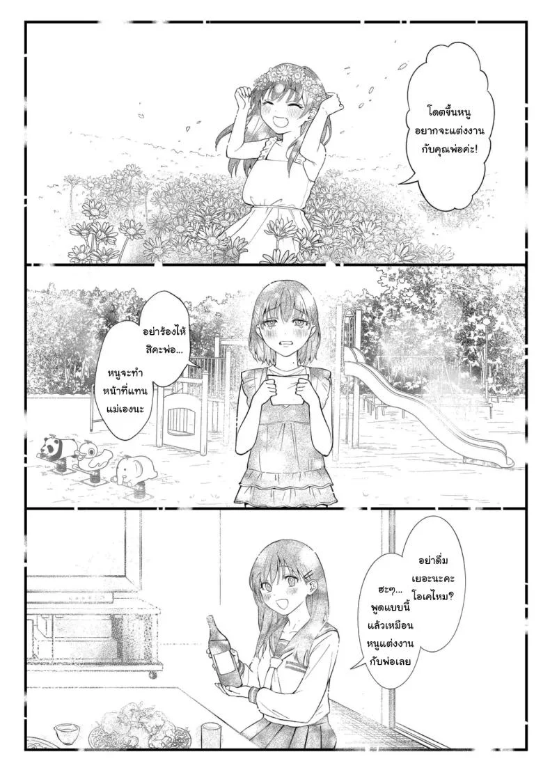 เหตุผลที่แท้จริง [Okinaga Umanosuke] Shikatte Yurushite Atama o Nadete ~Bakunyuu Seiso na Kaigoshi ga Oji-san Daisuki na Riyuu~  Scold her, forgive her, pat her on the head หน้า 61