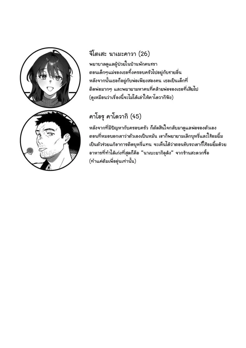 เหตุผลที่แท้จริง [Okinaga Umanosuke] Shikatte Yurushite Atama o Nadete ~Bakunyuu Seiso na Kaigoshi ga Oji-san Daisuki na Riyuu~  Scold her, forgive her, pat her on the head หน้า 74