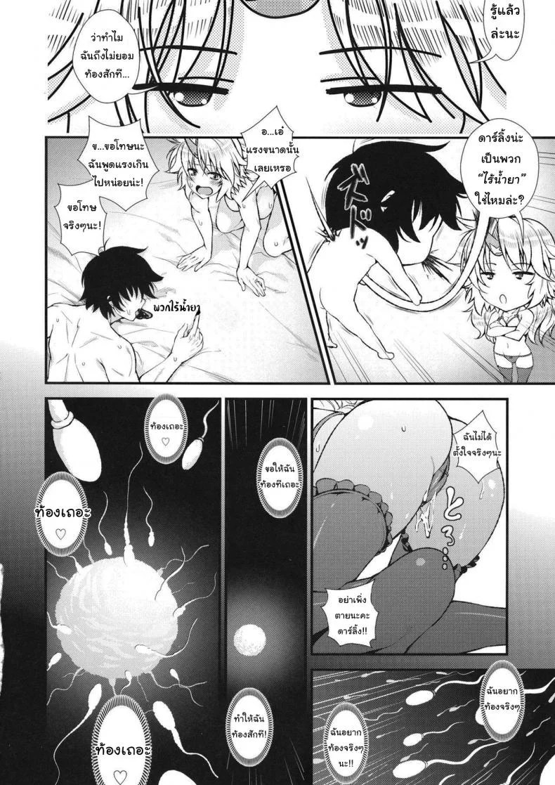 มาทำลูกกับฉันเถอะนะ (Reitaisai 12) [Maruiro Kikou (846gou)] Bam Bam Baby Making with my new wife (Touhou Project)มาทำลูกกับฉันเถอะนะ 2 หน้า 5